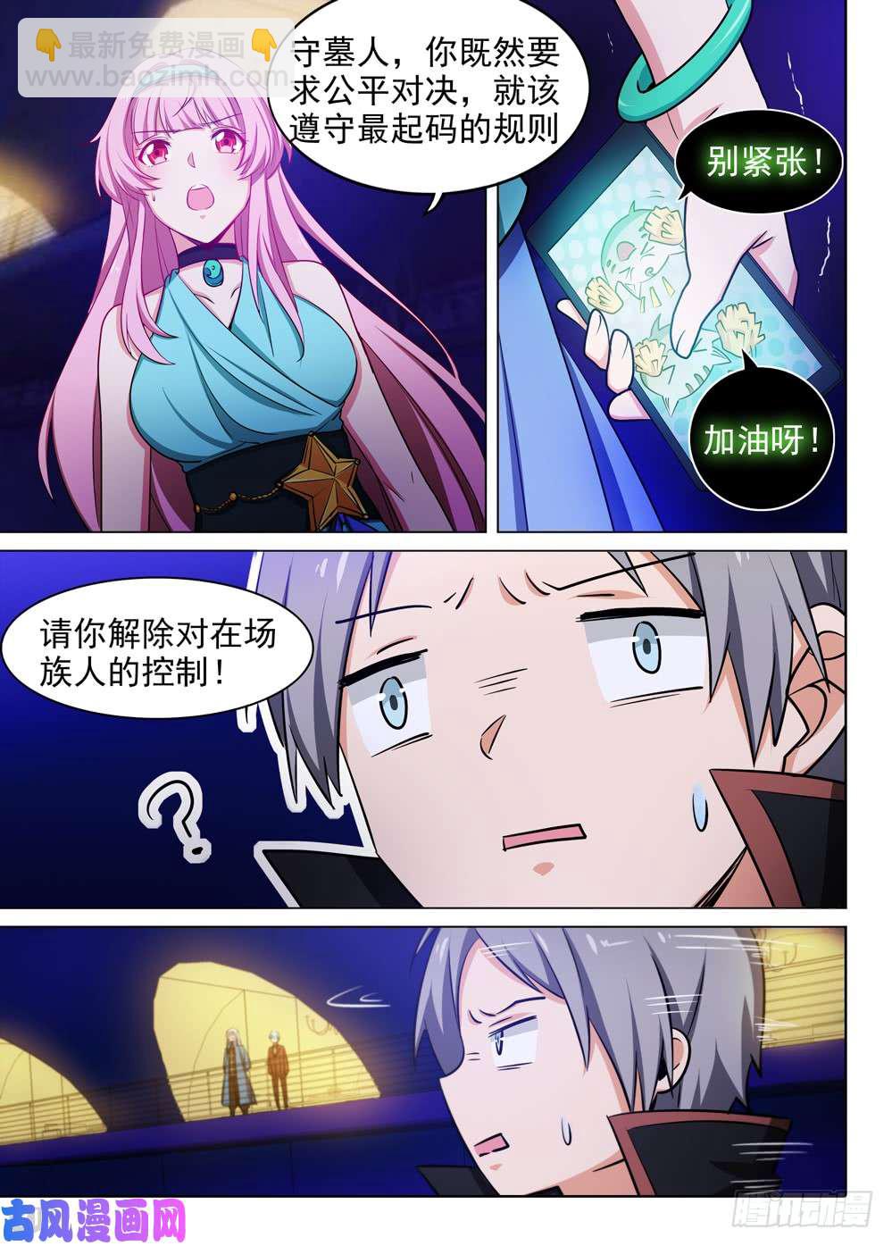 第451墓：荣誉挑战-第464话