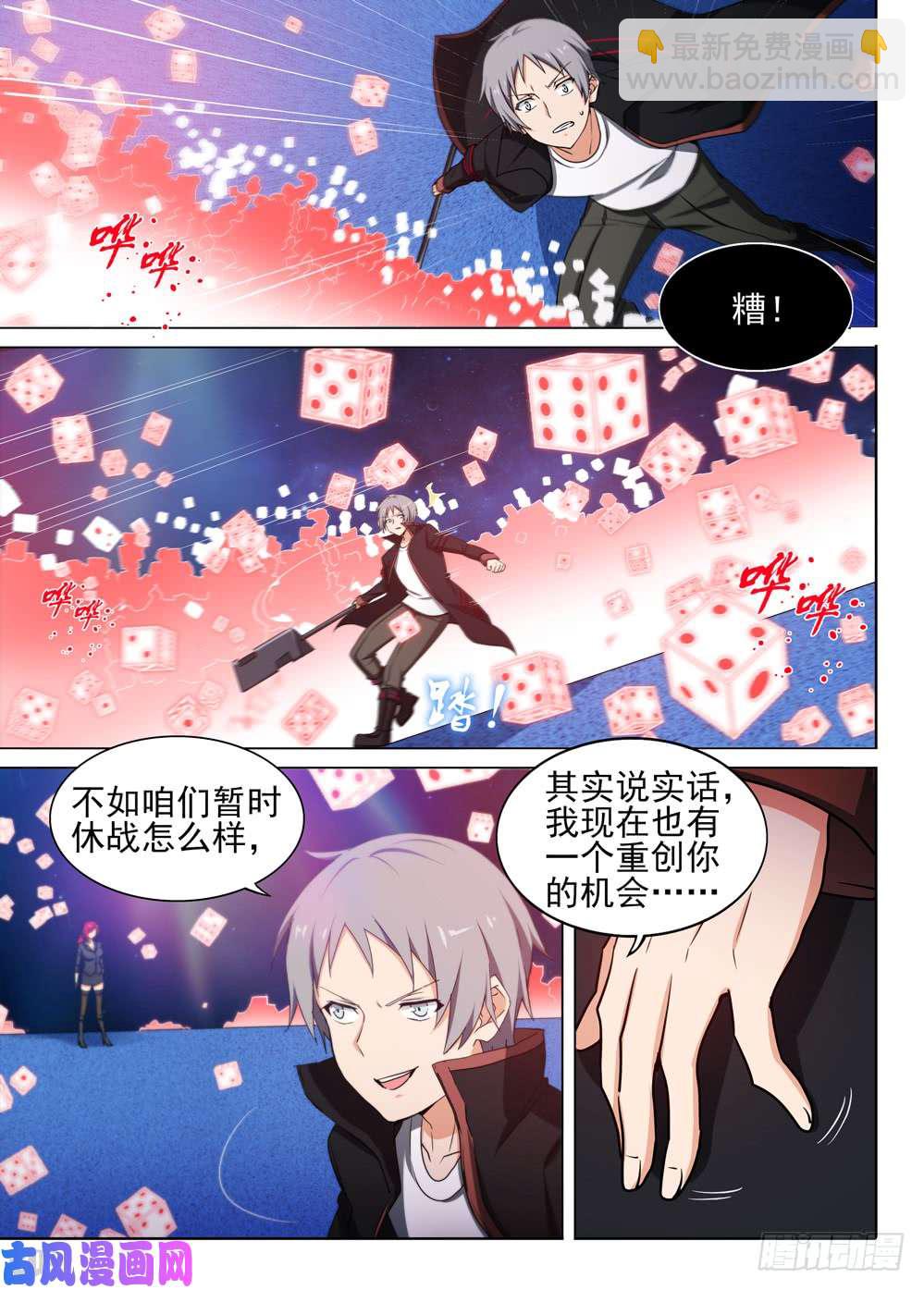 第456墓：隐藏的骰子-第470话