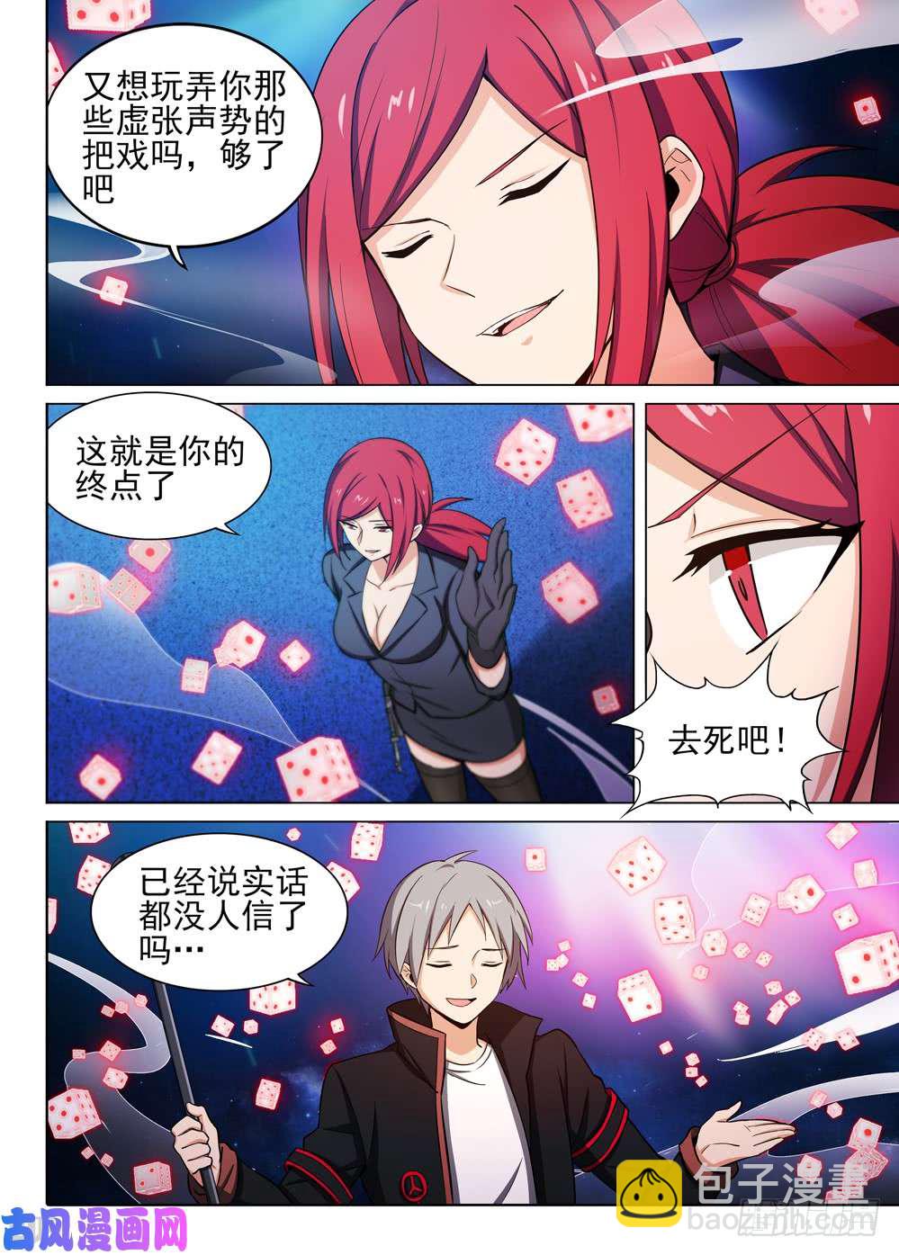 第456墓：隐藏的骰子-第470话