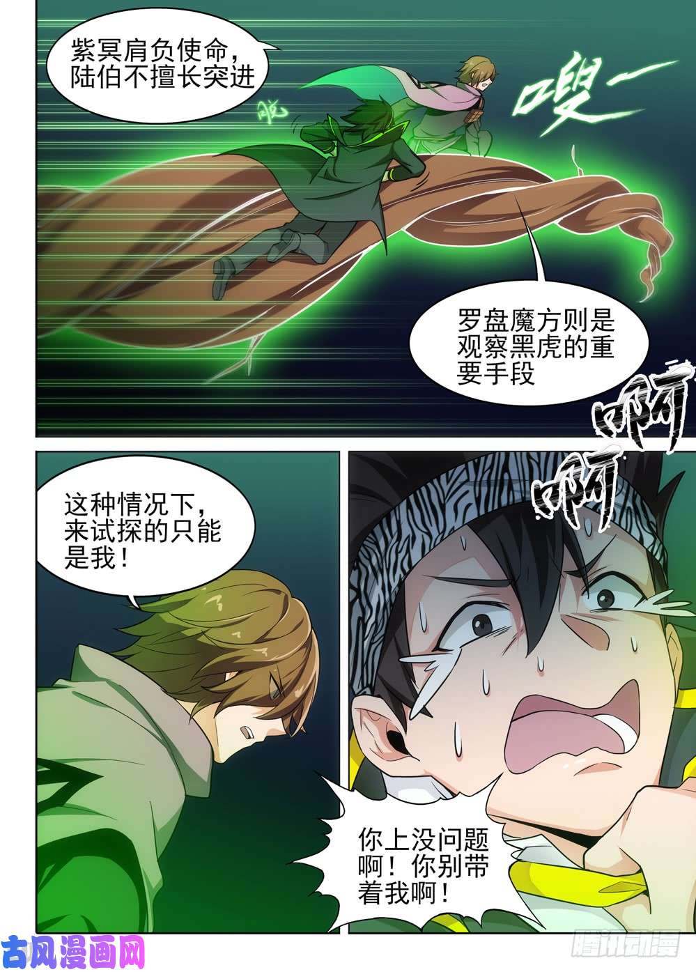 第457墓：试探进攻-第472话
