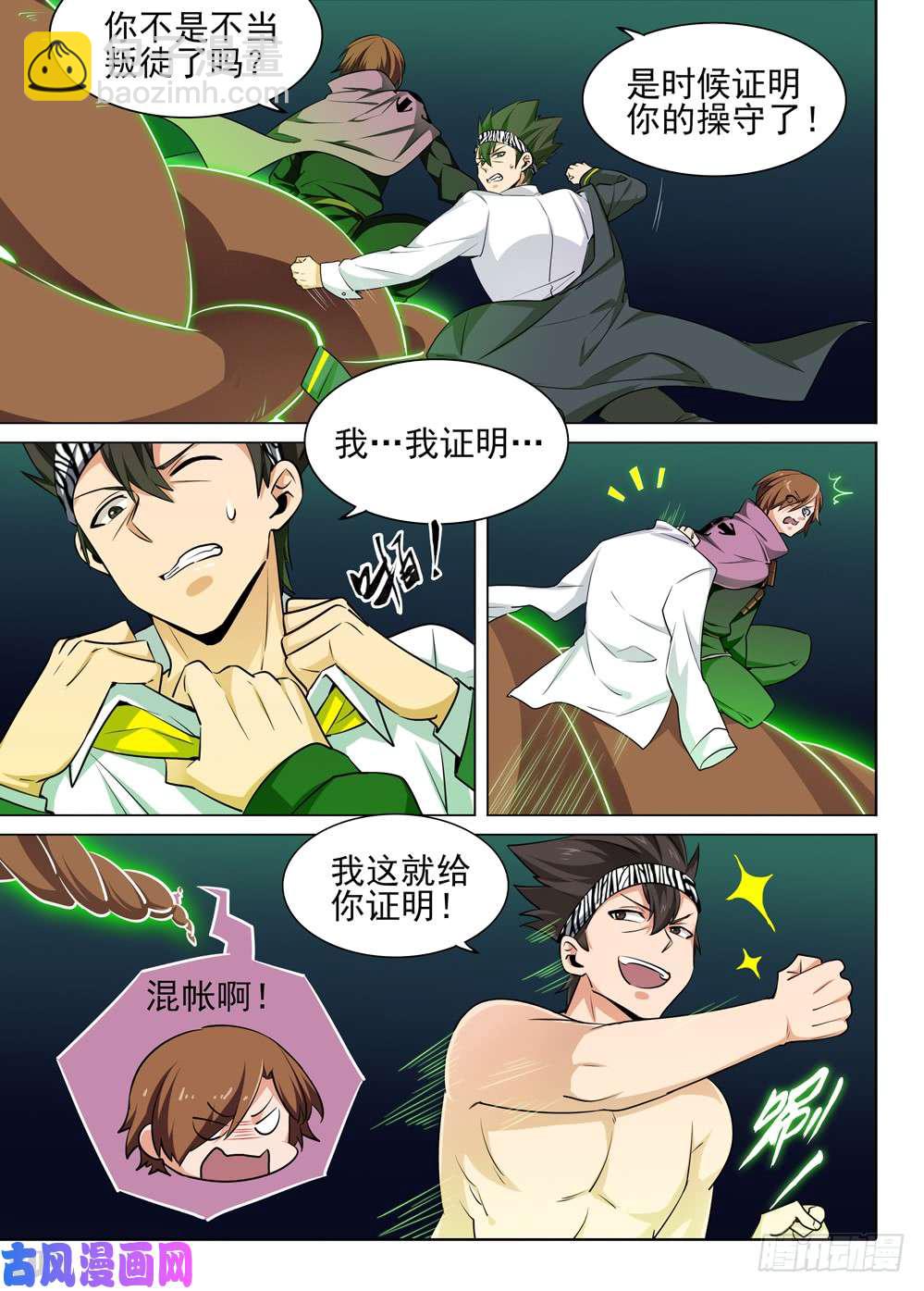第457墓：试探进攻-第472话
