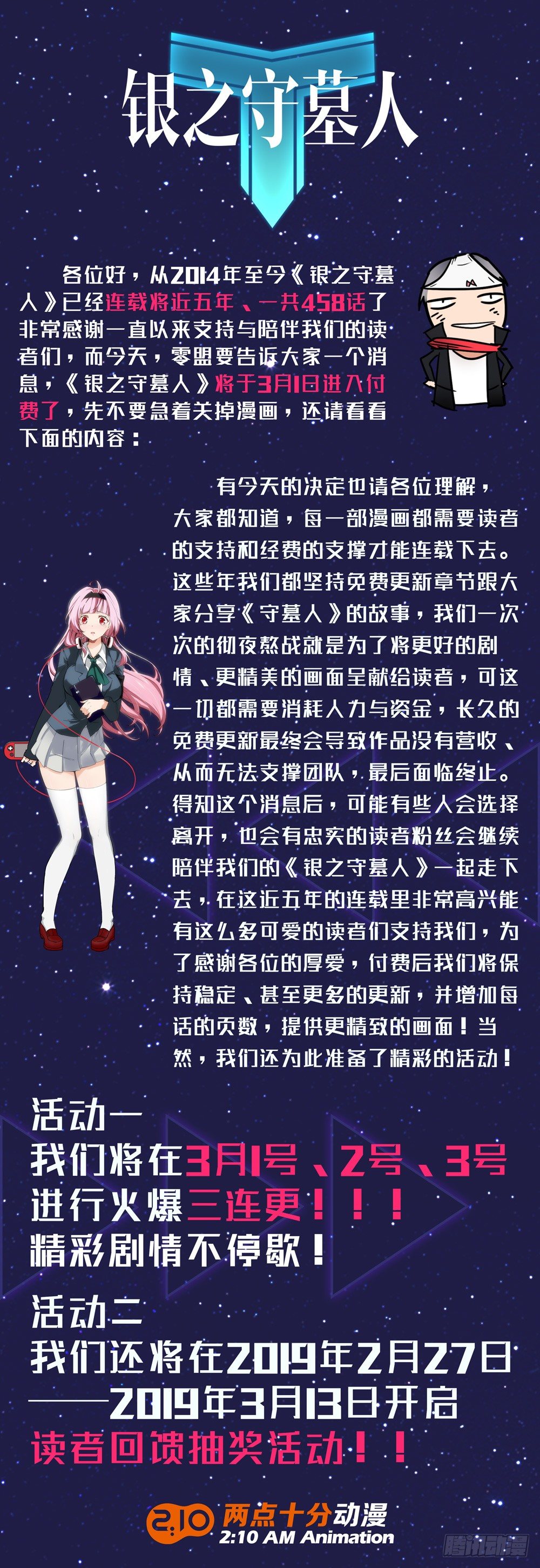 【公告】-第466话