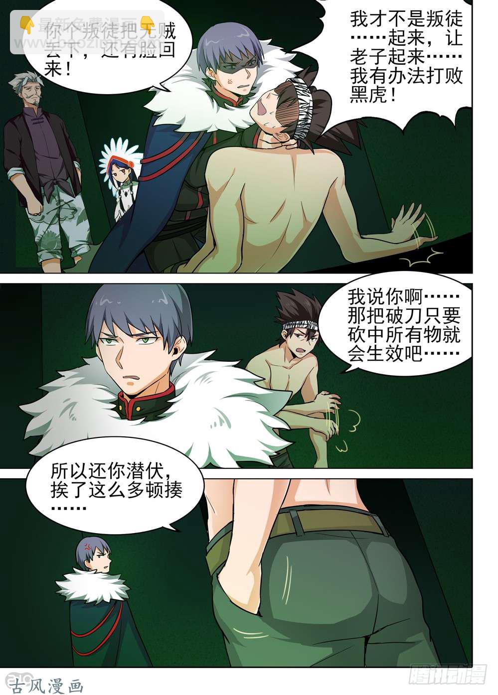 459墓：黑虎的披风-第474话