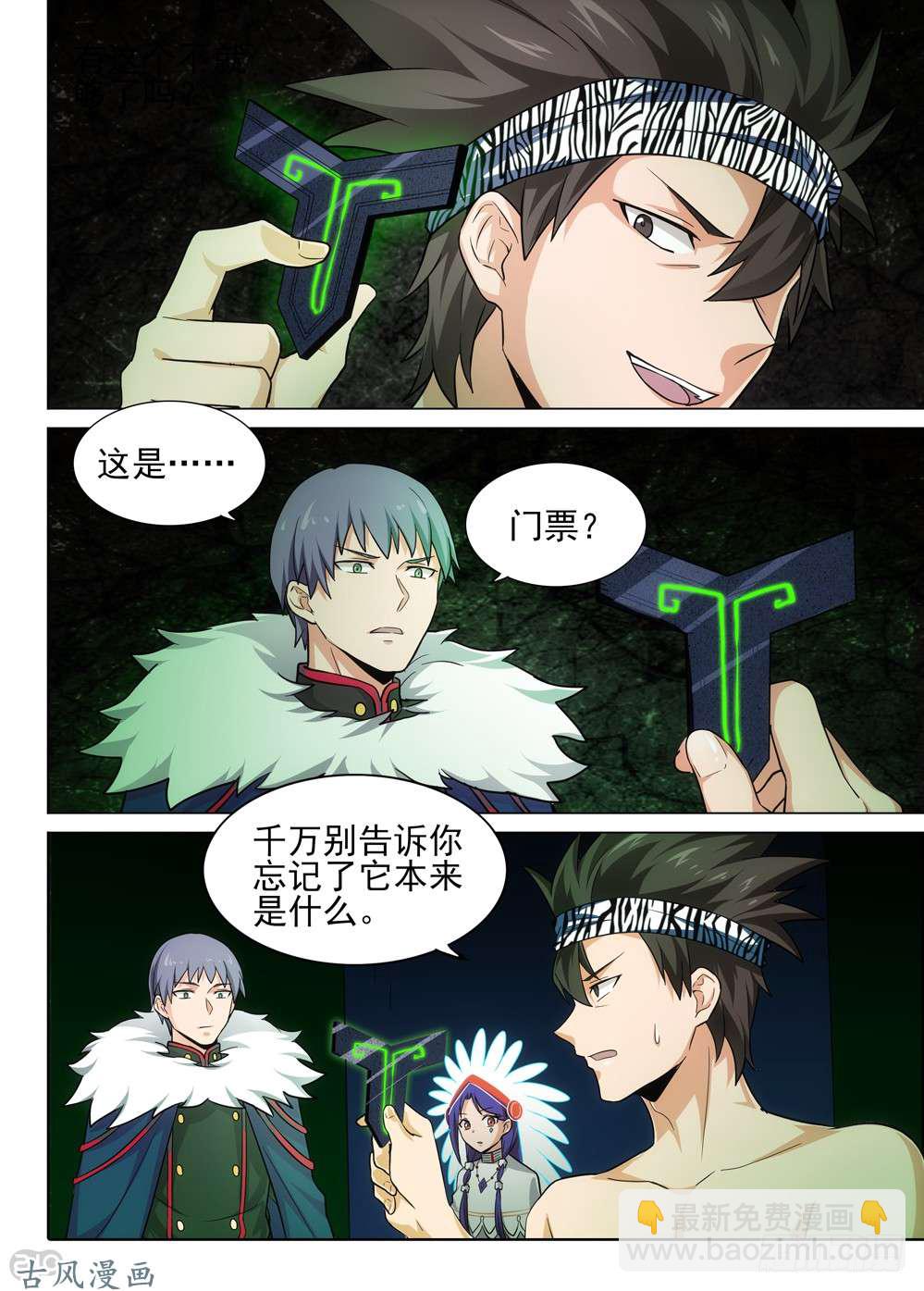 459墓：黑虎的披风-第474话