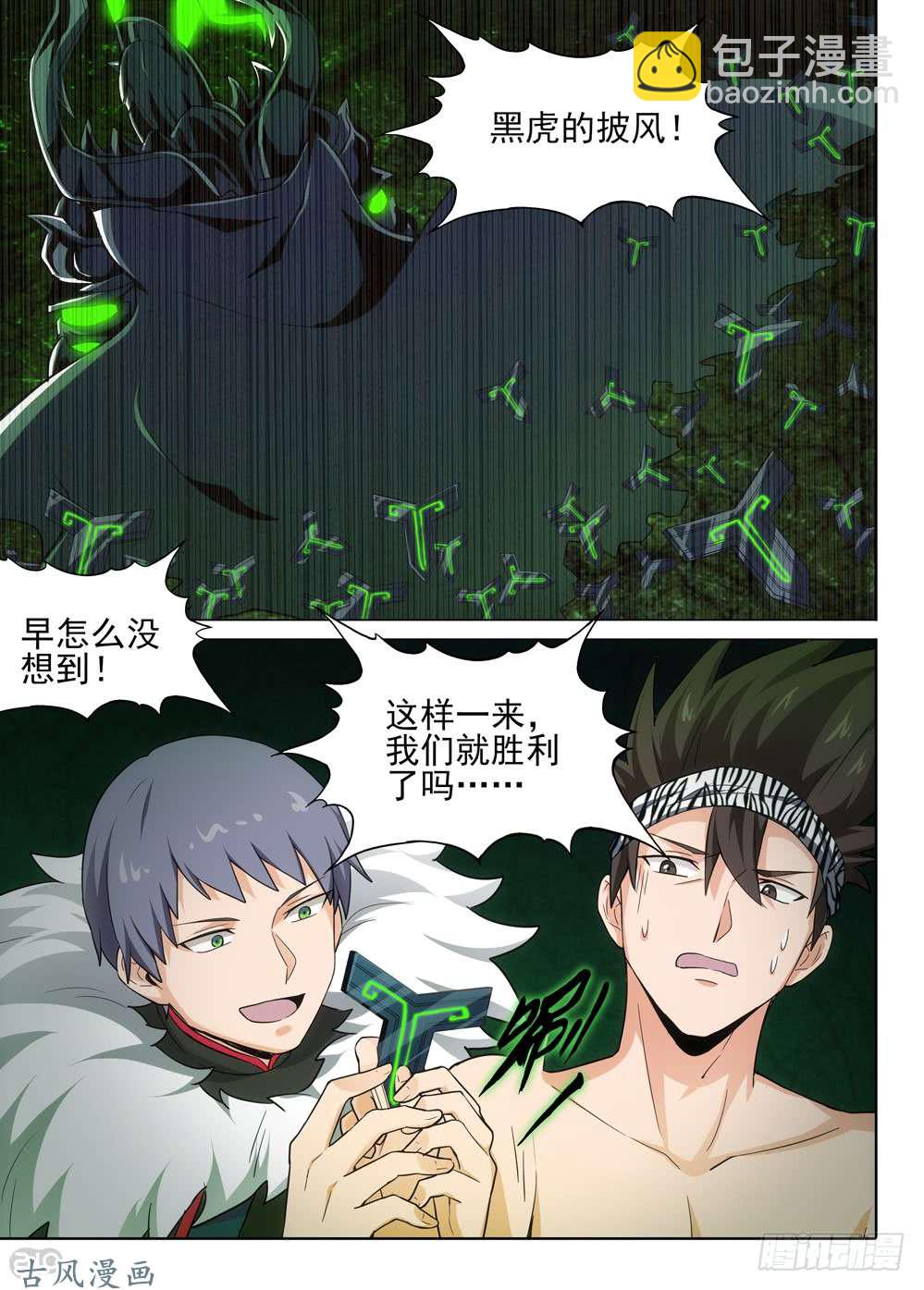 459墓：黑虎的披风-第474话