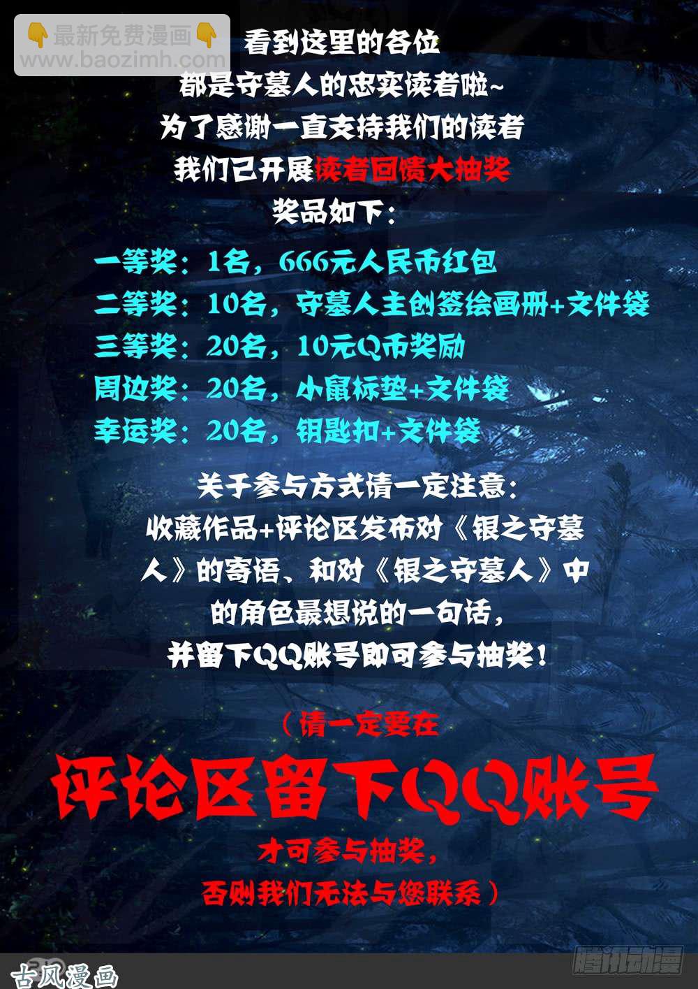459墓：黑虎的披风-第474话