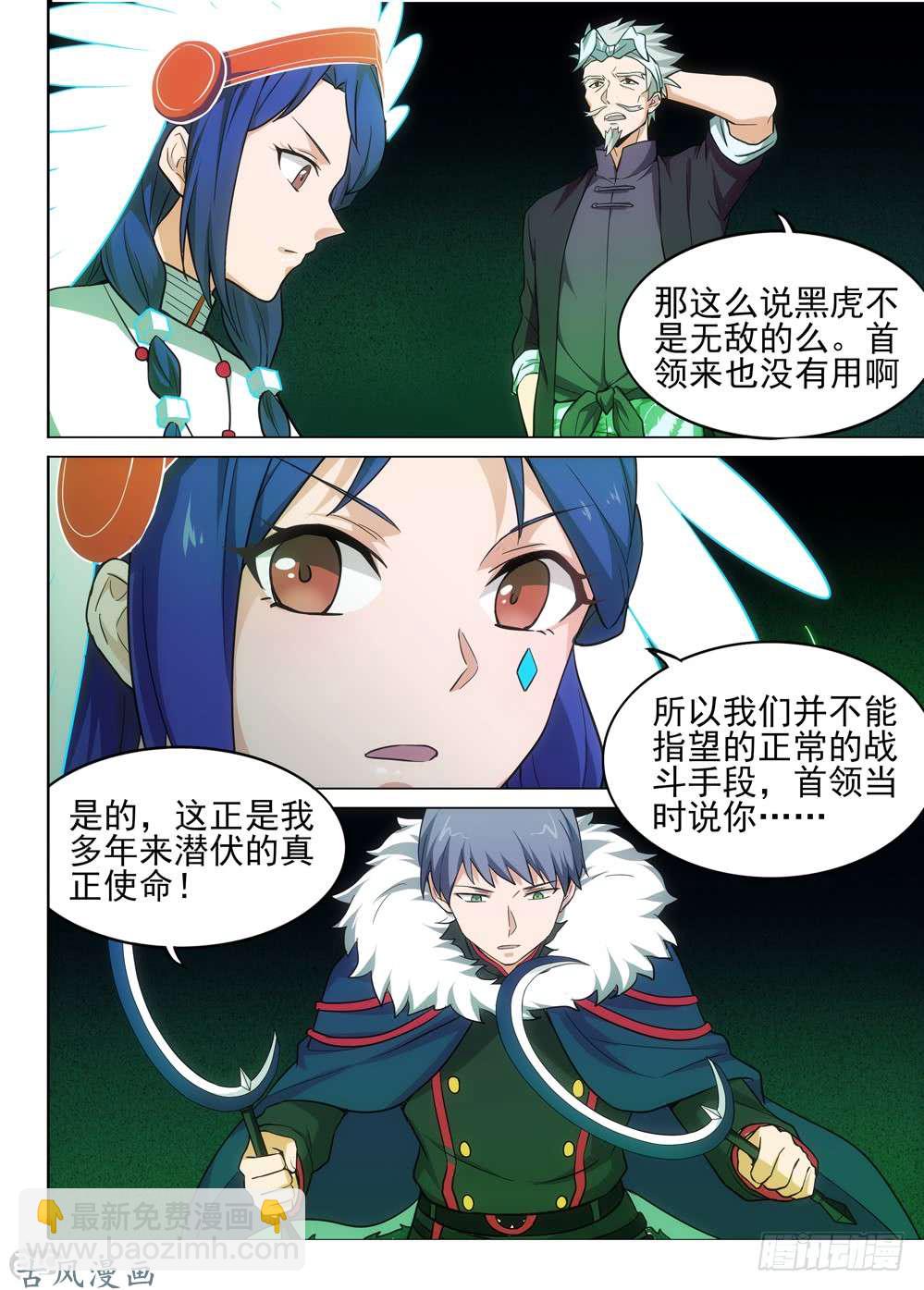 459墓：黑虎的披风-第474话