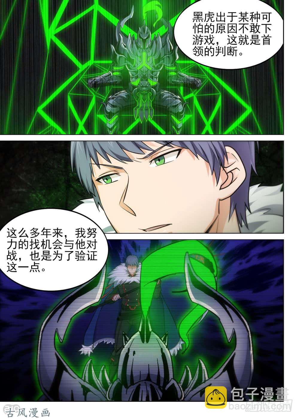 459墓：黑虎的披风-第474话