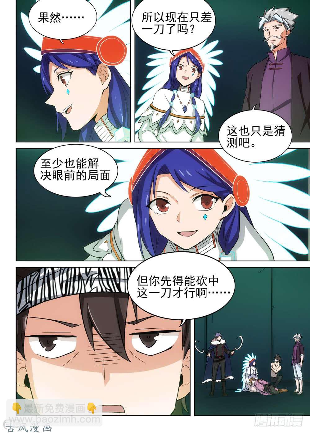 459墓：黑虎的披风-第474话