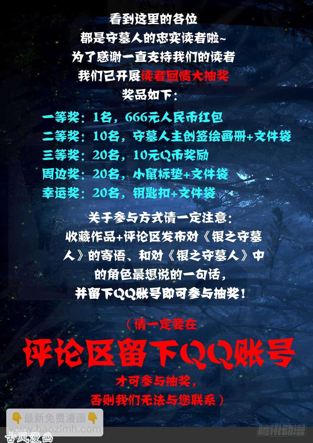 461墓：解封-第476话