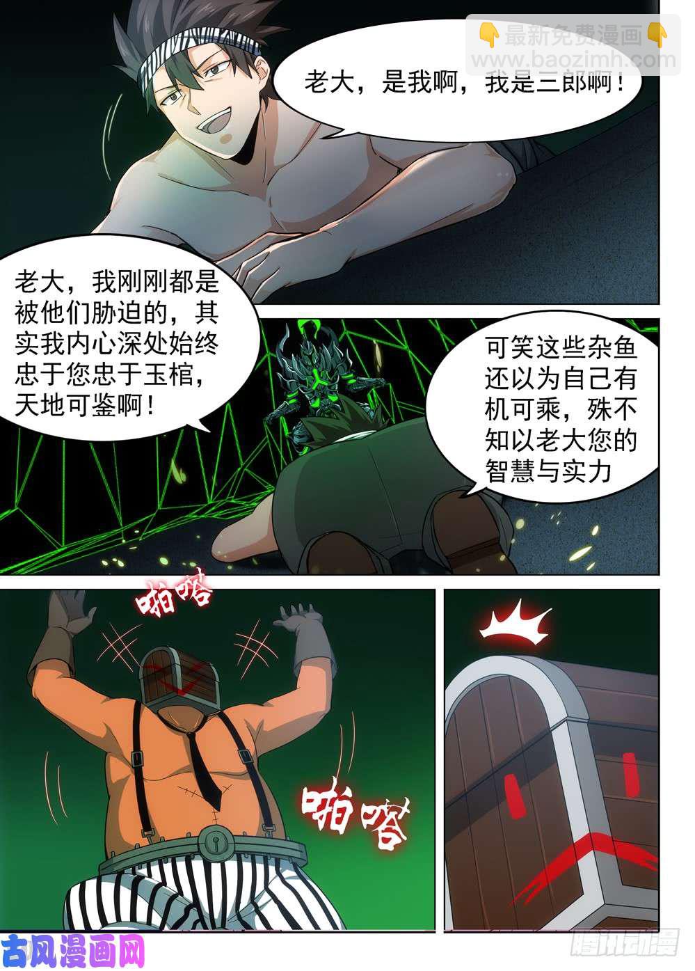 第465墓：叛变-第480话