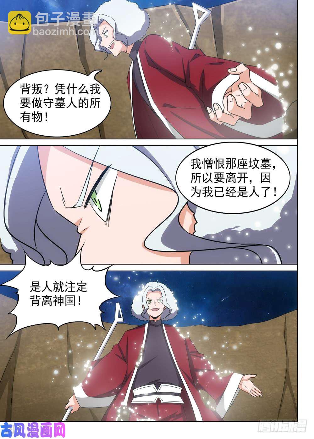 第467墓：黑虎陨落-第482话