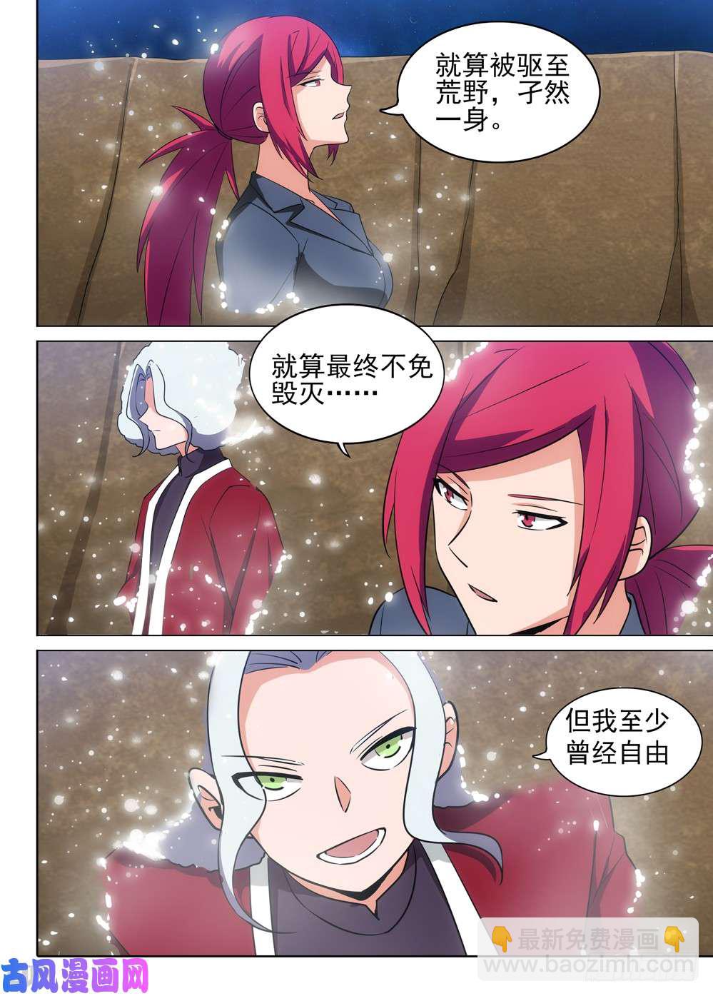 第467墓：黑虎陨落-第482话
