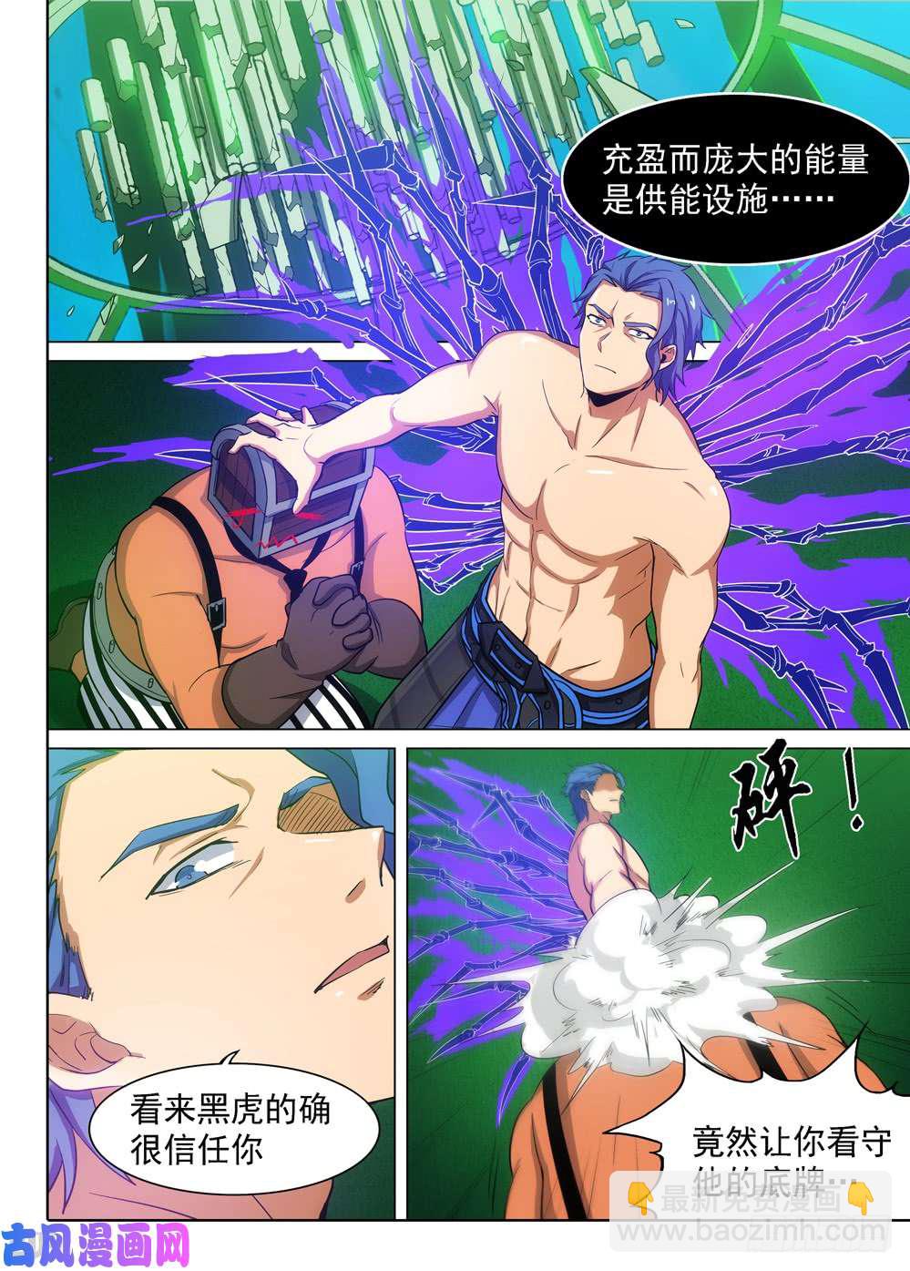 第467墓：黑虎陨落-第482话