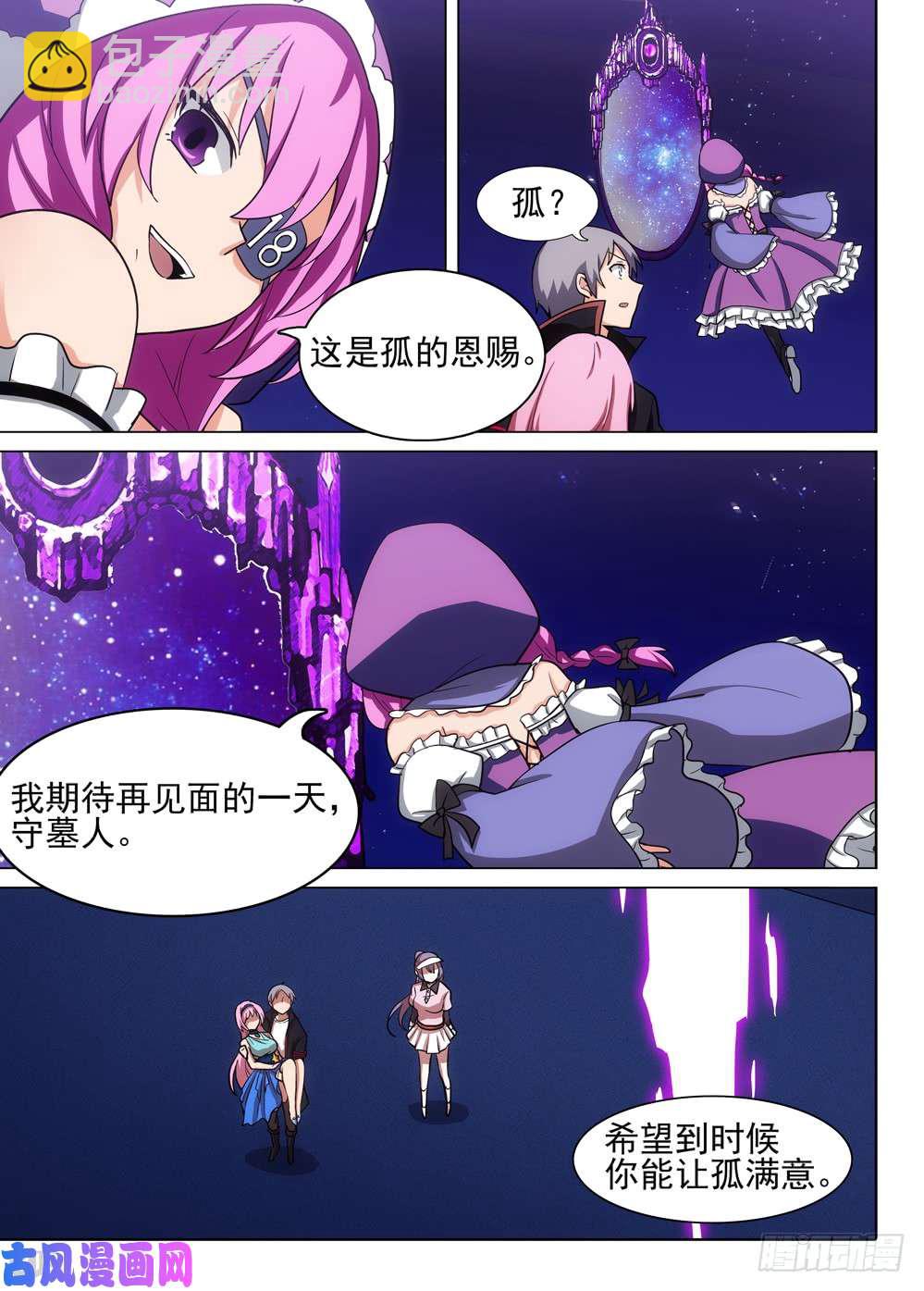 第471墓：魔镜降临-第486话