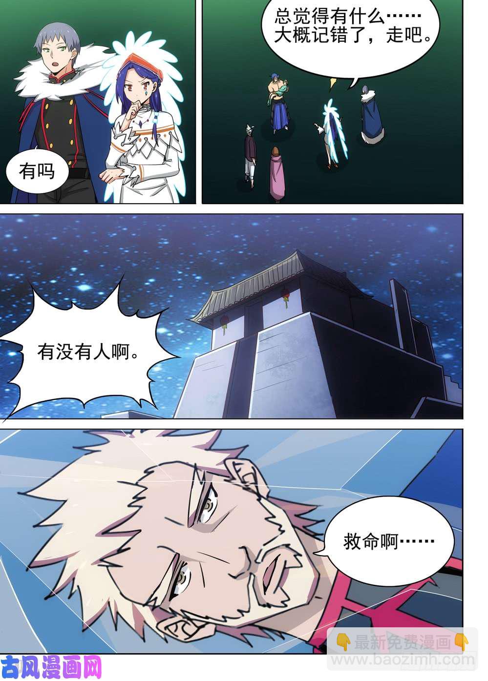 第471墓：魔镜降临-第486话