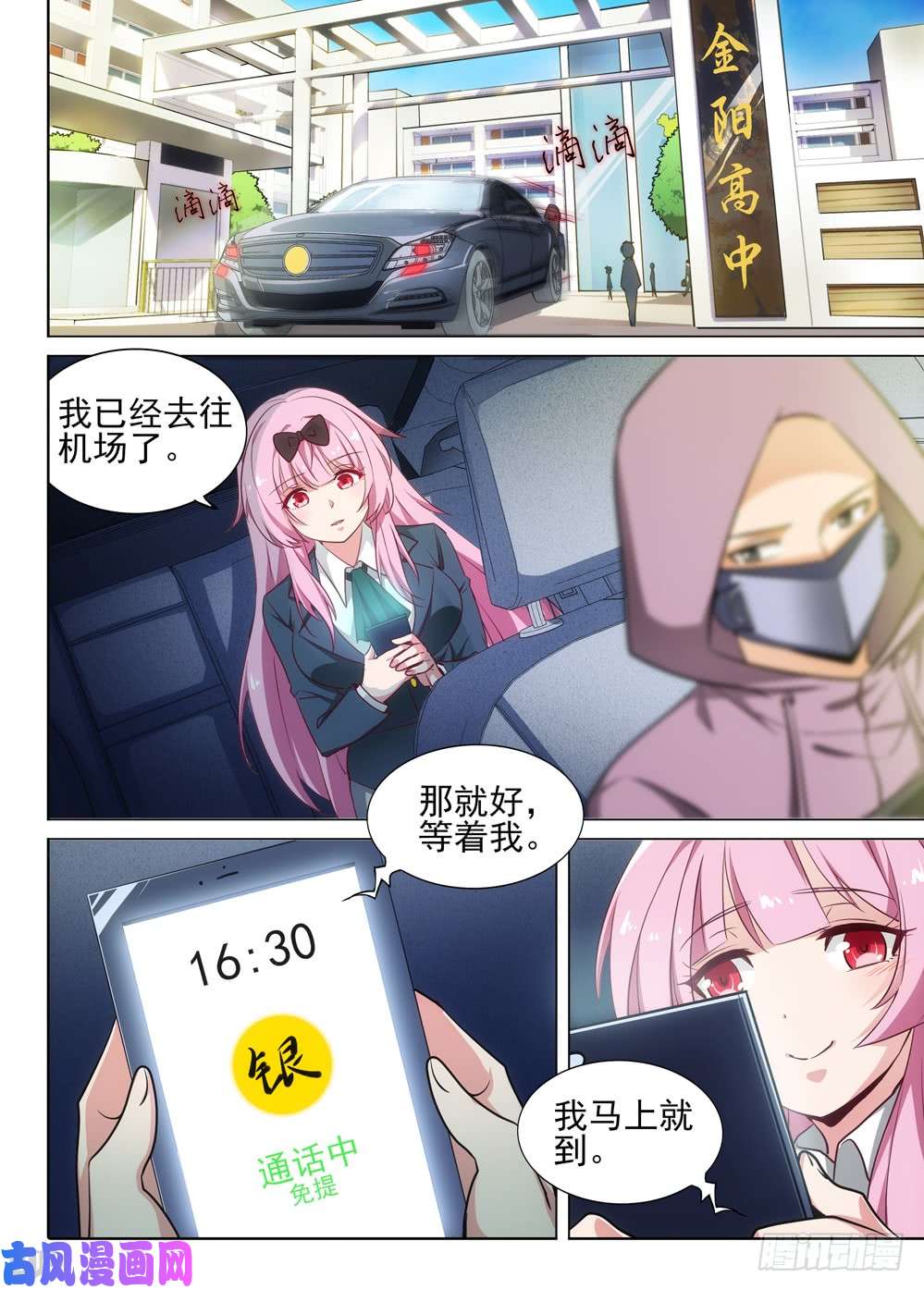 第473墓：出逃倒计时-第488话