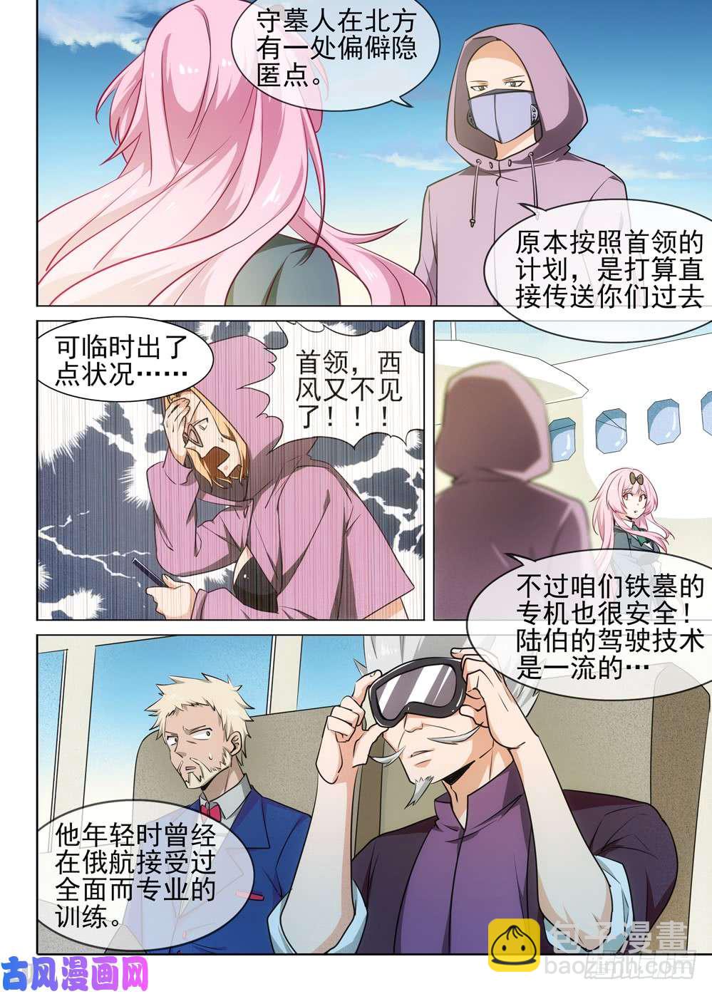 第473墓：出逃倒计时-第488话