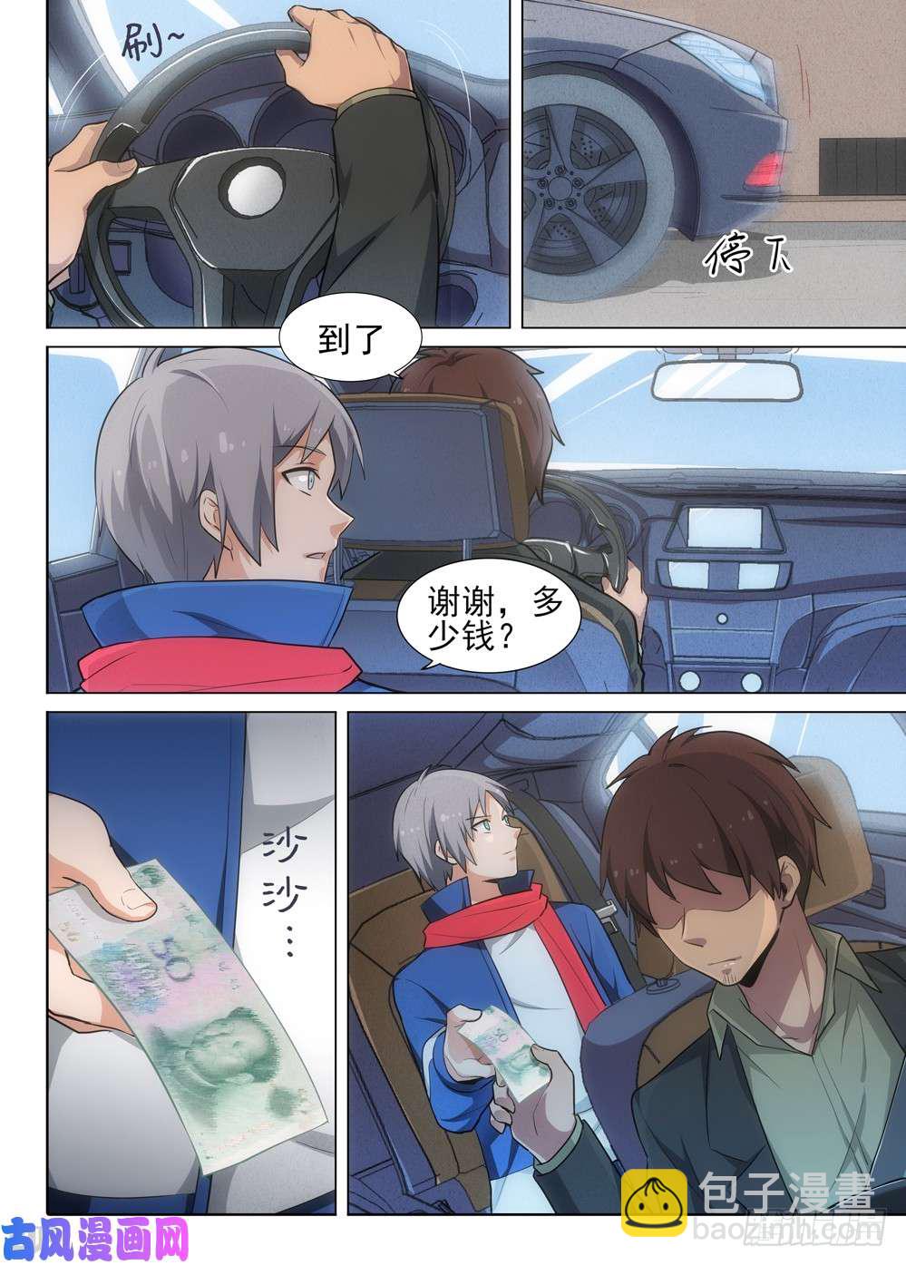 第473墓：出逃倒计时-第488话
