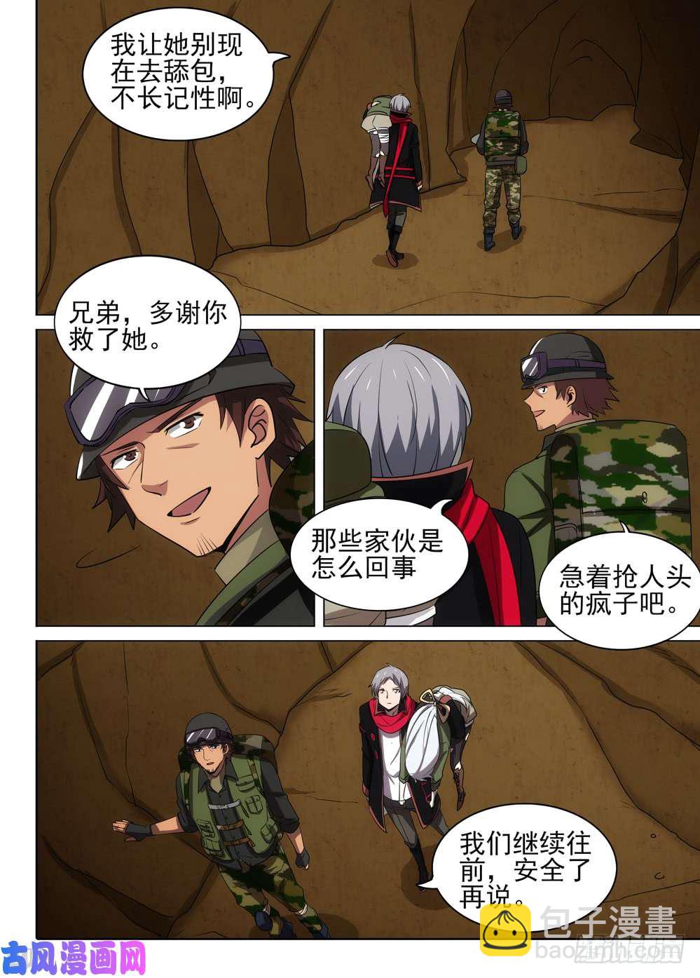 第475墓：狩猎游戏（下）-第490话