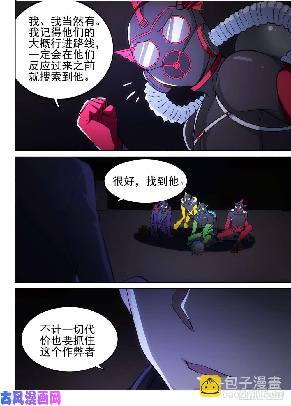 第477墓：作弊者-第492话