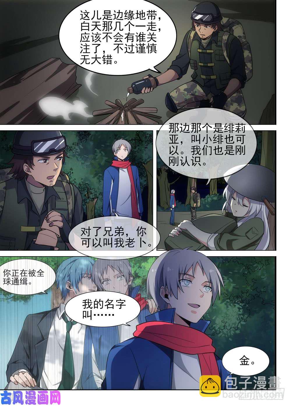 第477墓：作弊者-第492话