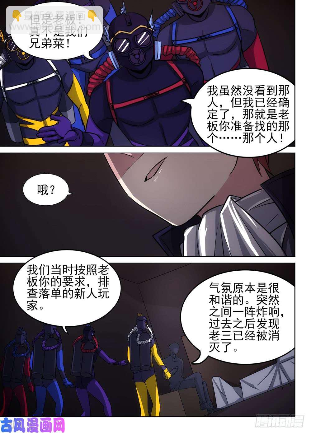 第477墓：作弊者-第492话