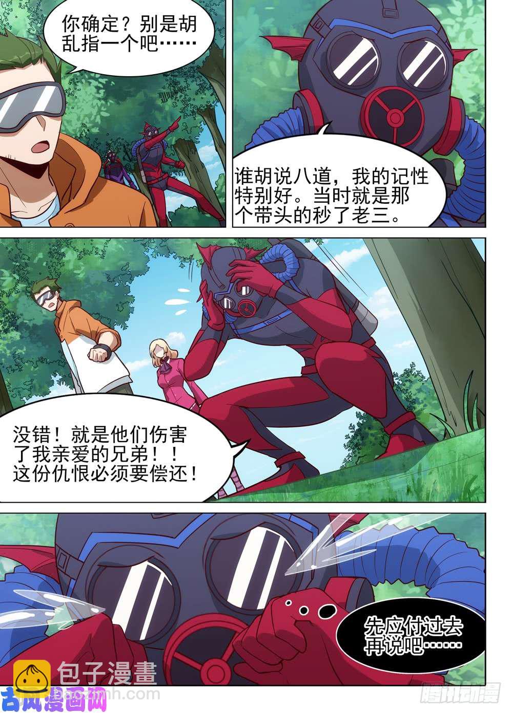 第479墓：追踪-第494话