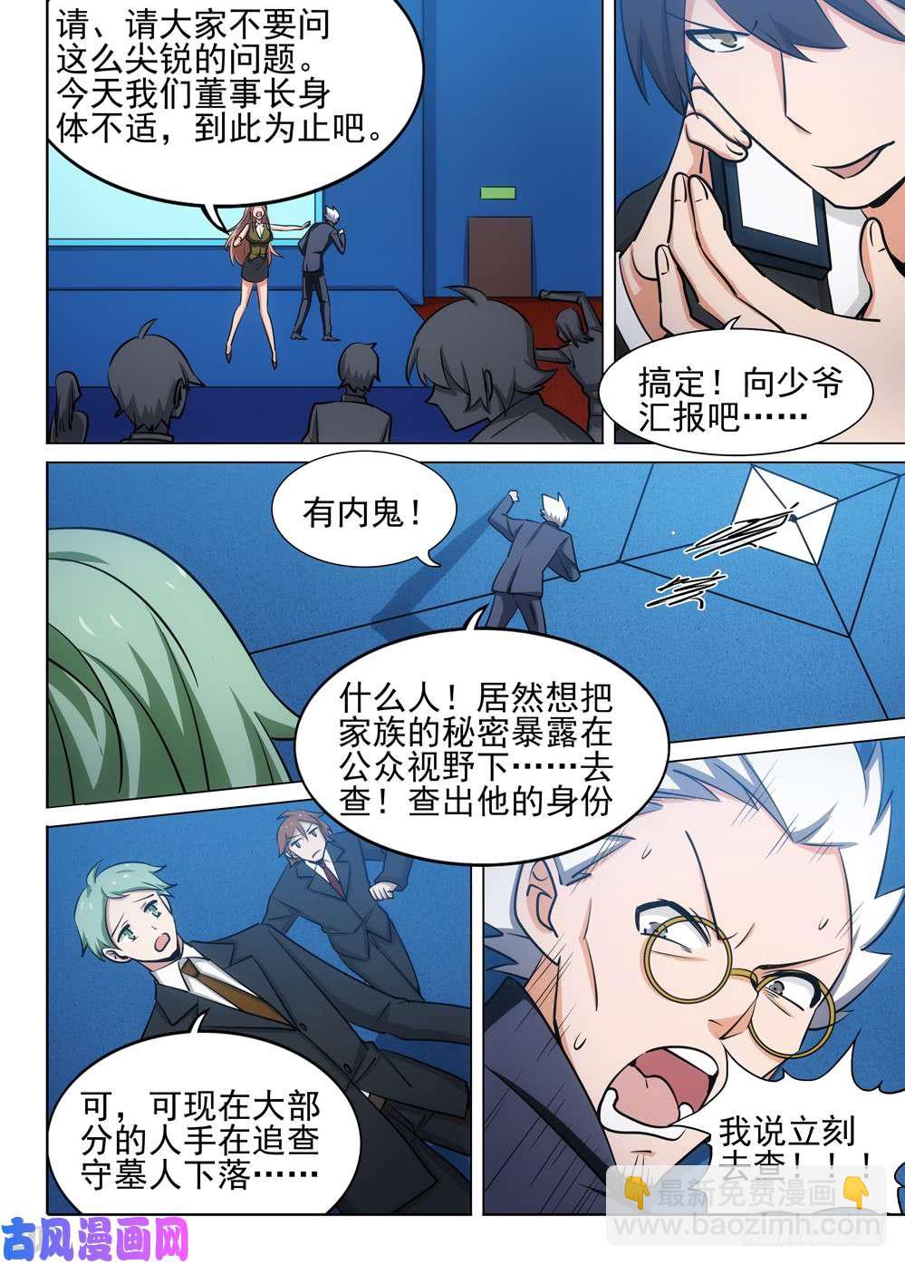 第479墓：追踪-第494话