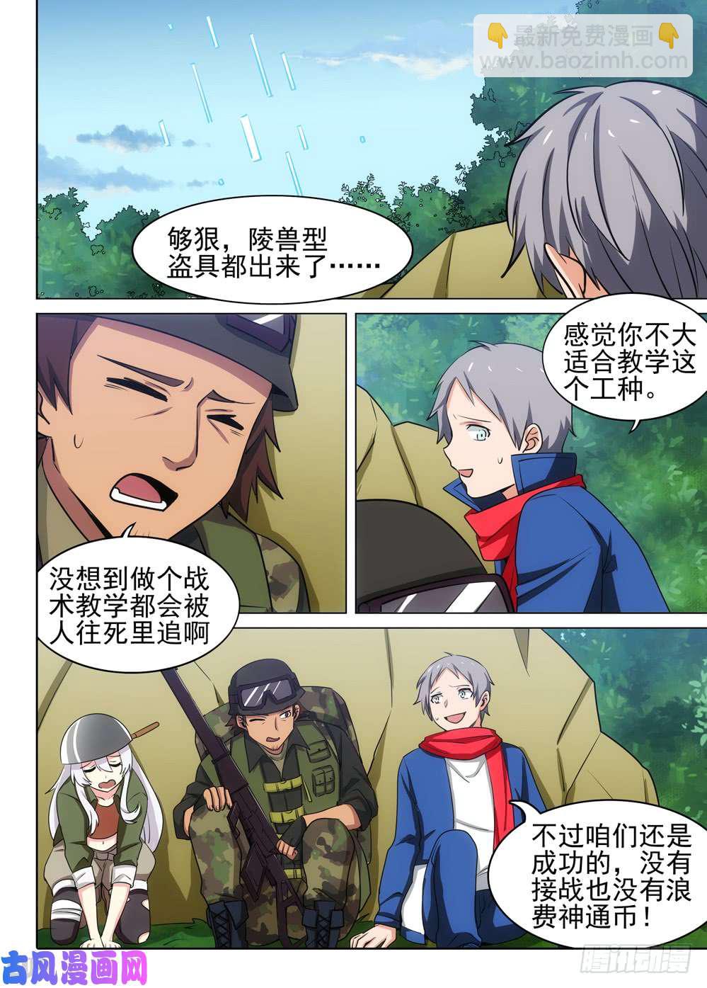 第479墓：追踪-第494话