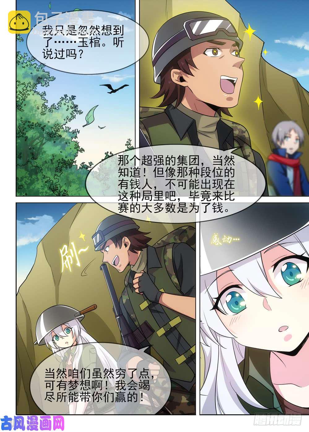 第479墓：追踪-第494话
