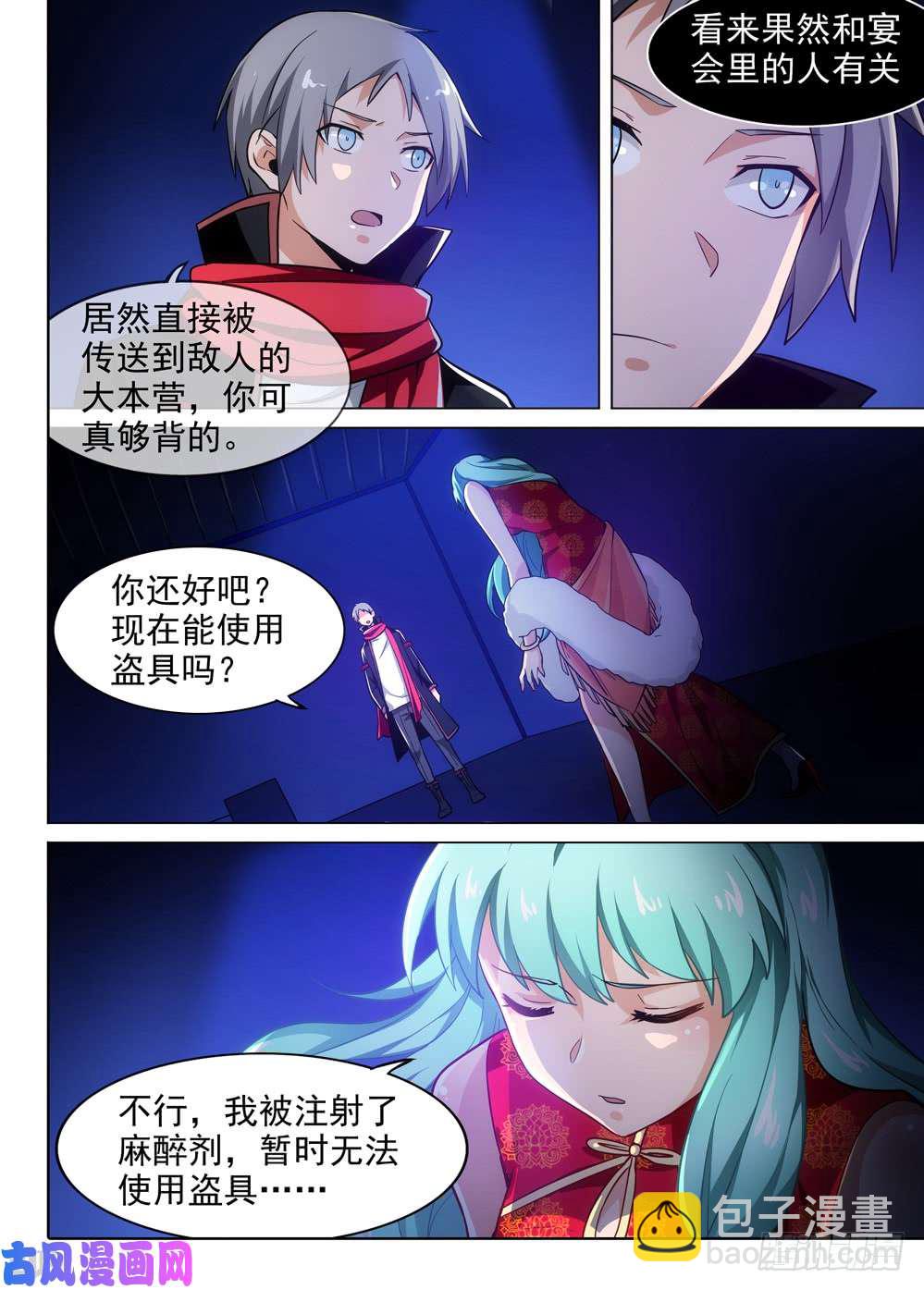 第483墓：五亿之光-第498话