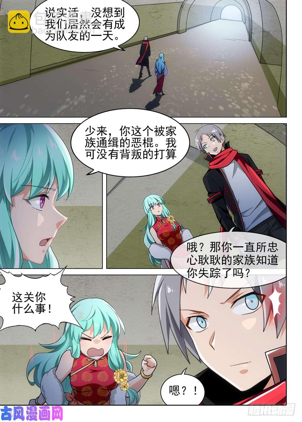 第483墓：五亿之光-第498话