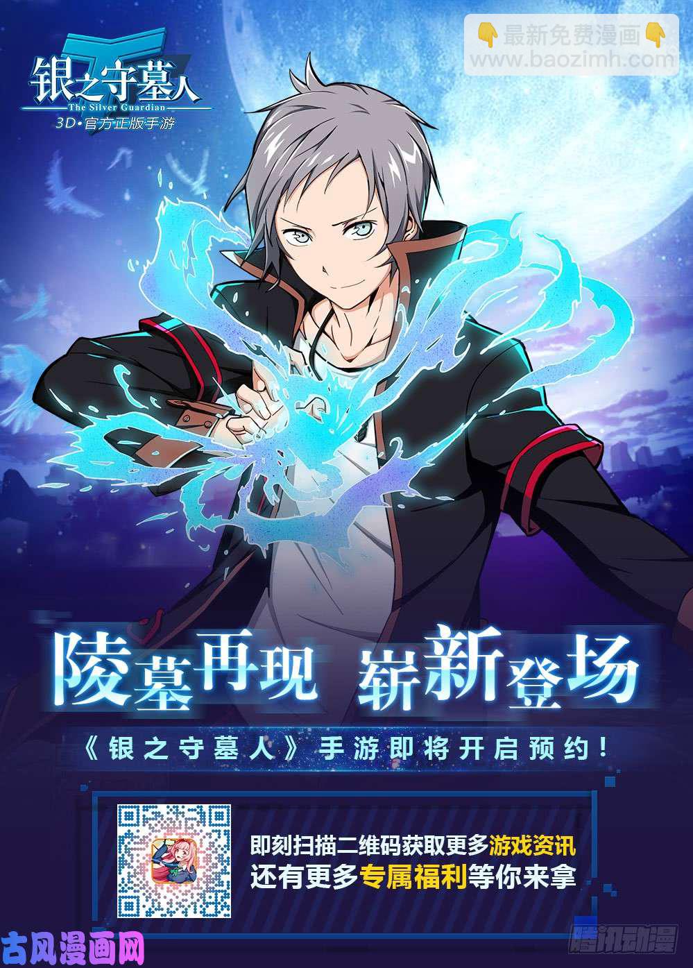 第483墓：五亿之光-第498话