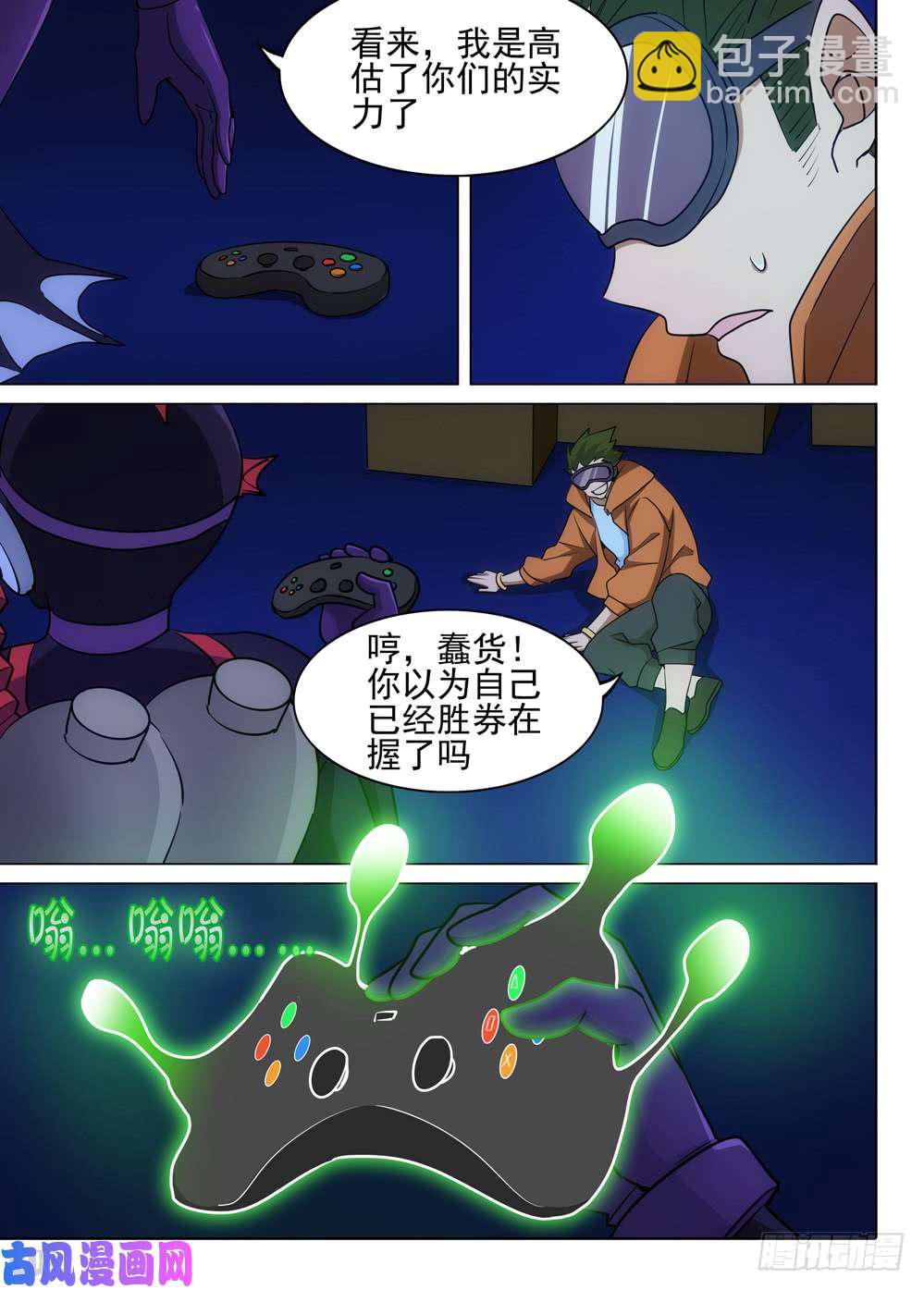第483墓：五亿之光-第498话