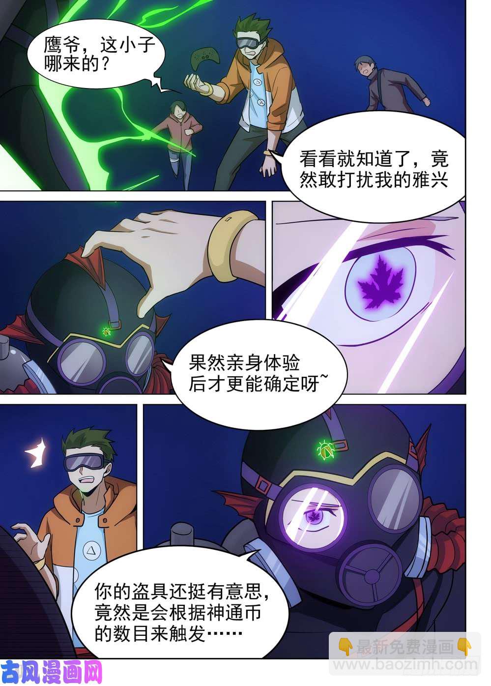 第483墓：五亿之光-第498话
