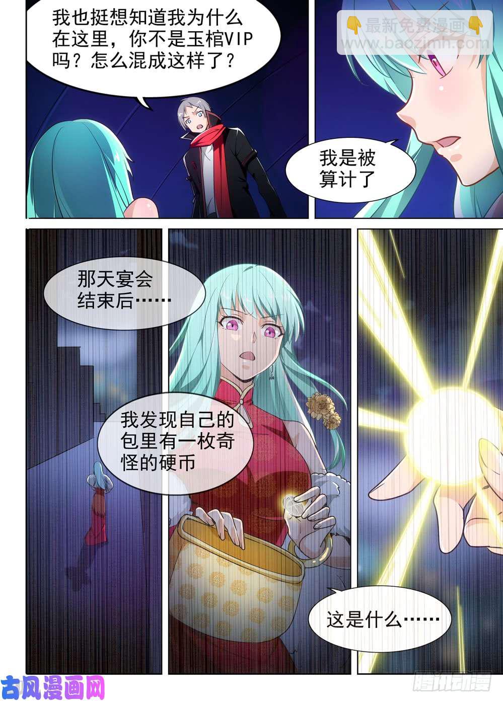 第483墓：五亿之光-第498话