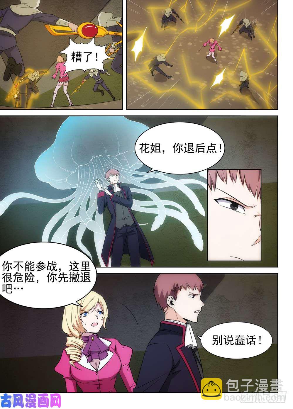 第487墓：猎金近卫军-第502话
