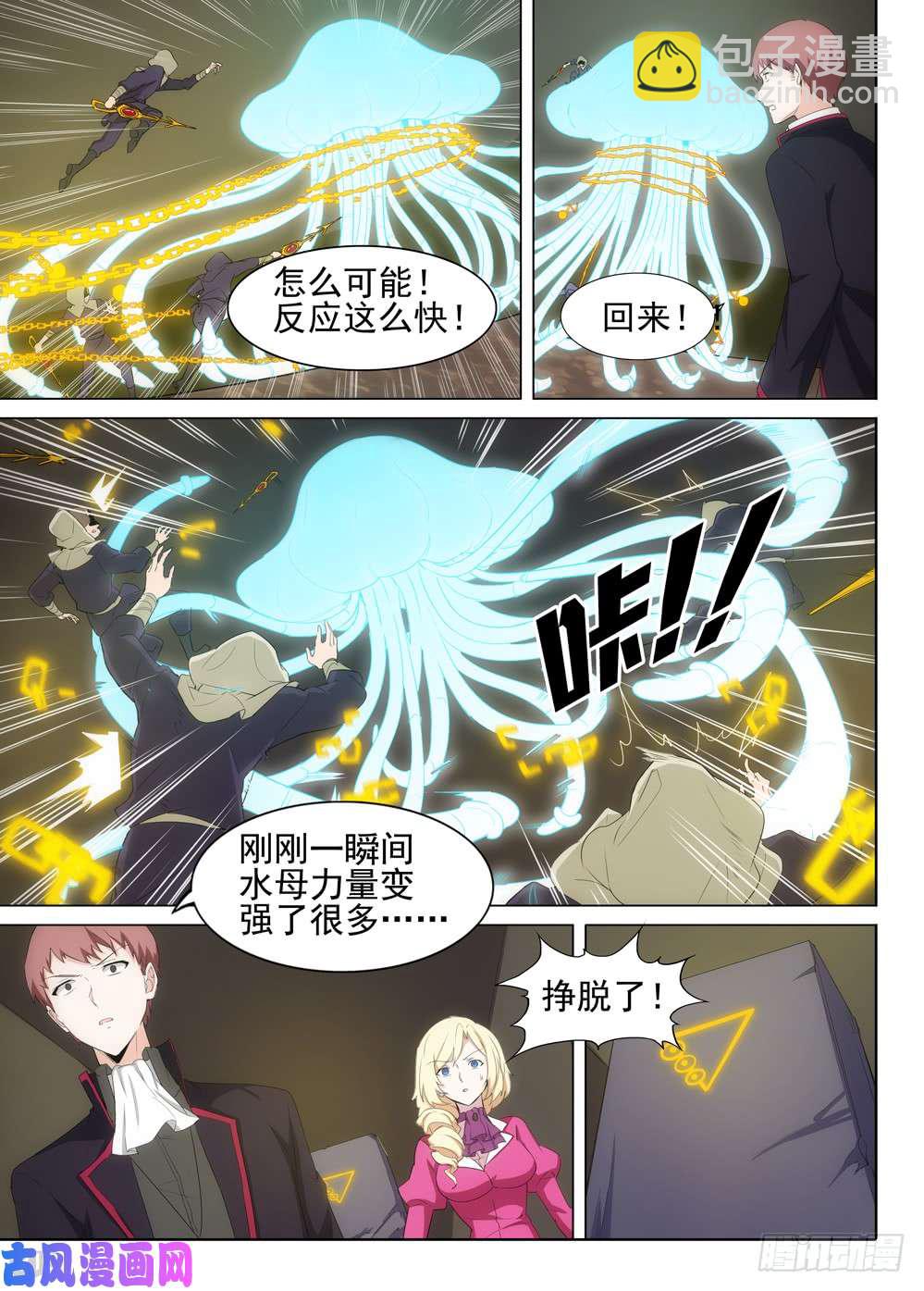 第487墓：猎金近卫军-第502话
