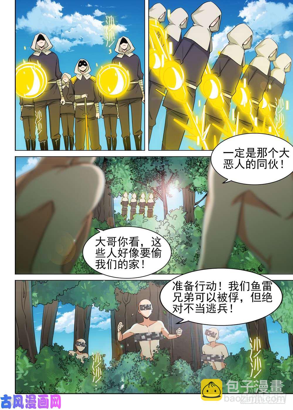 第487墓：猎金近卫军-第502话