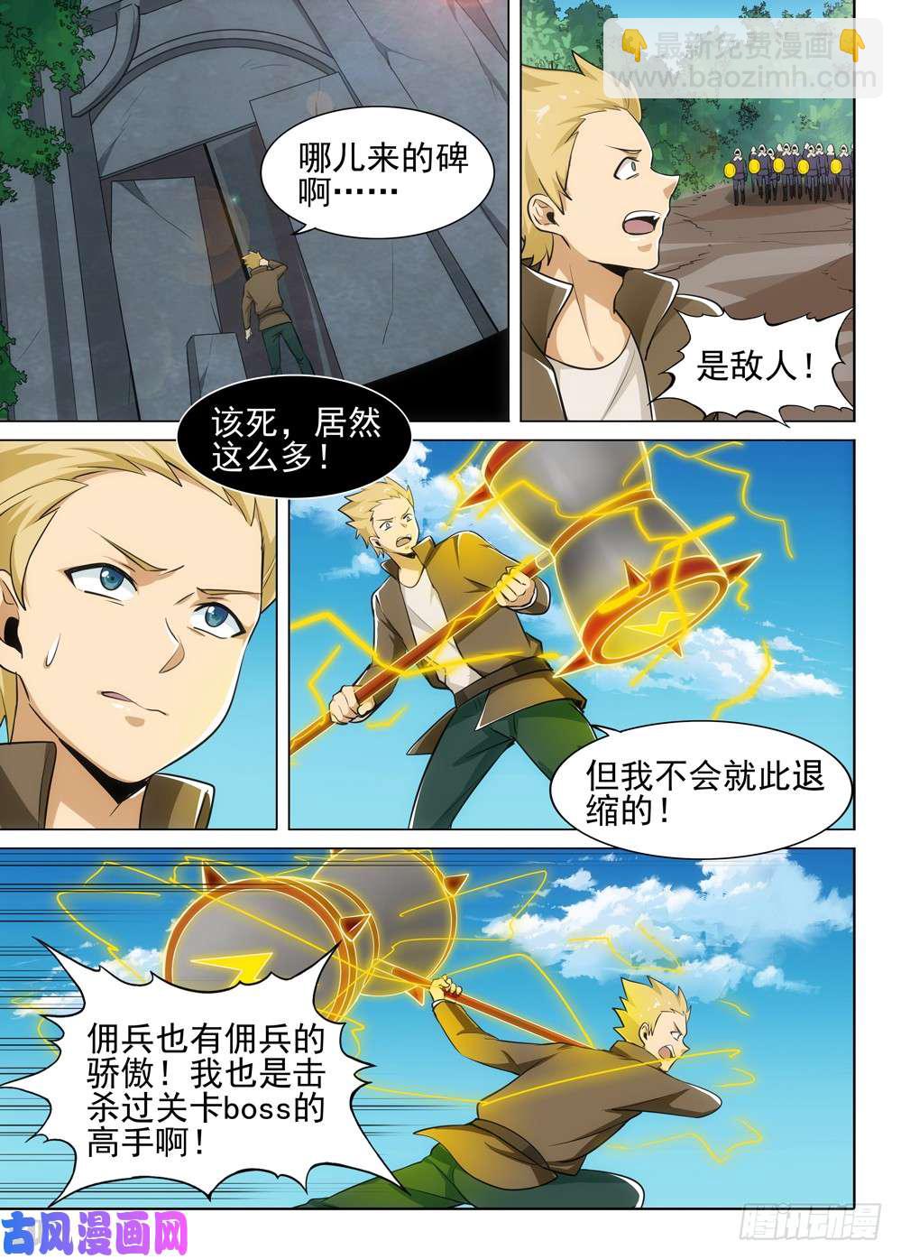 第487墓：猎金近卫军-第502话