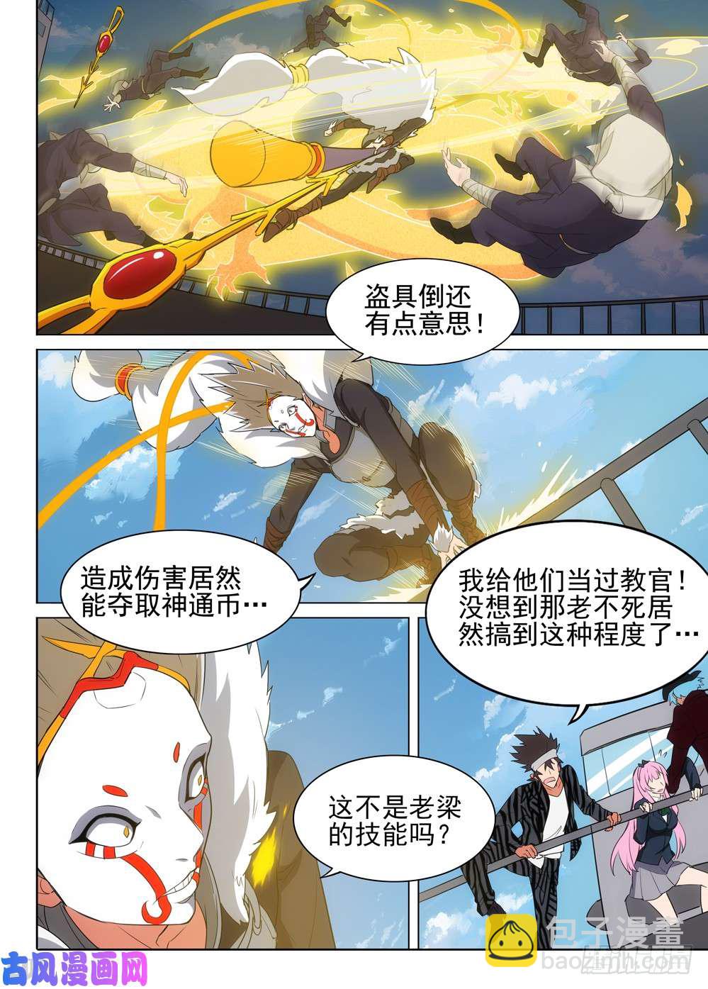 第487墓：猎金近卫军-第502话