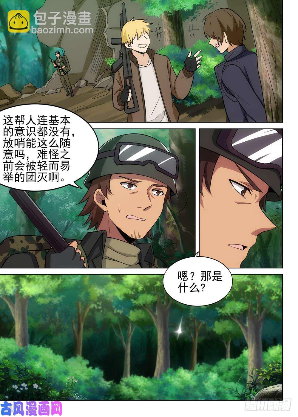 第491墓：紫铅的表弟-第506话