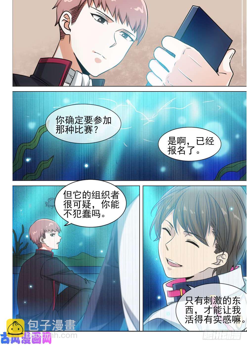 第491墓：紫铅的表弟-第506话