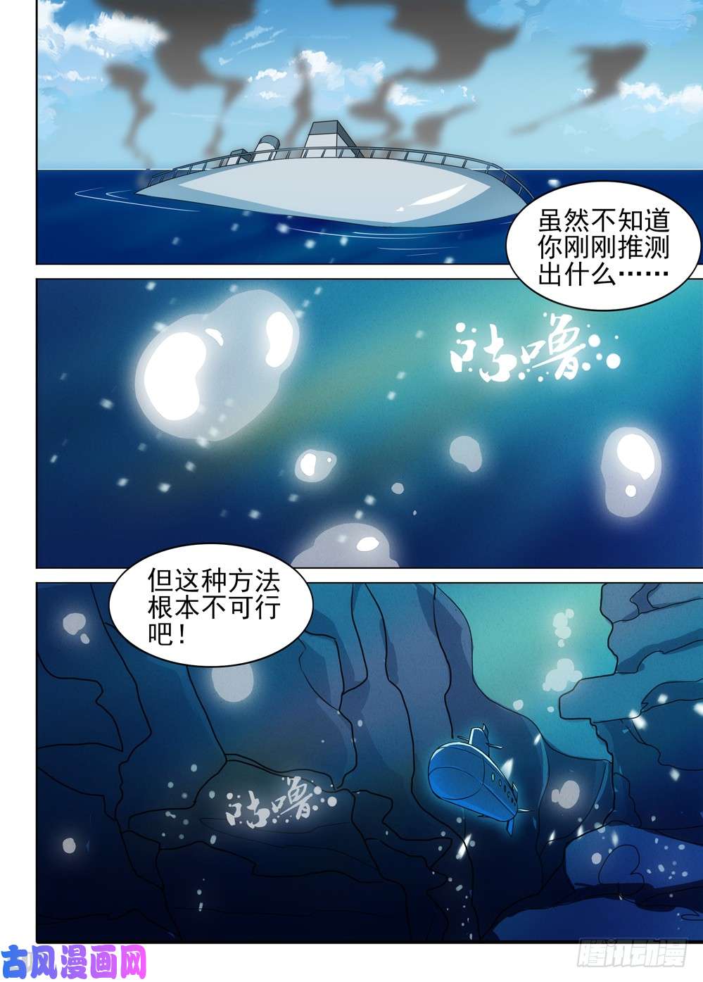第493墓：游戏私服-第508话