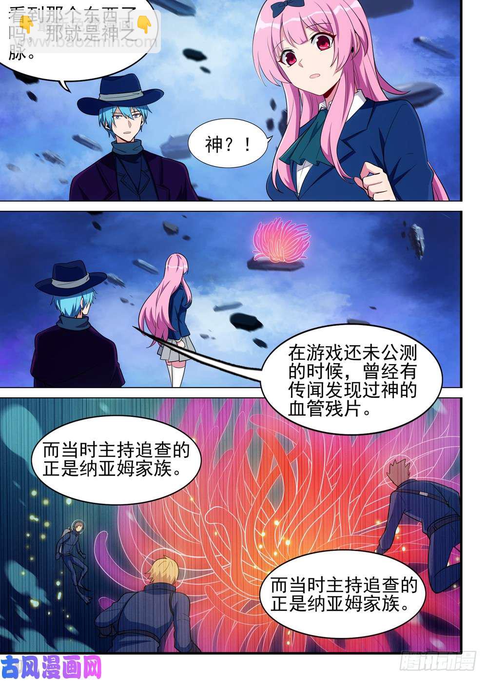 第493墓：游戏私服-第508话