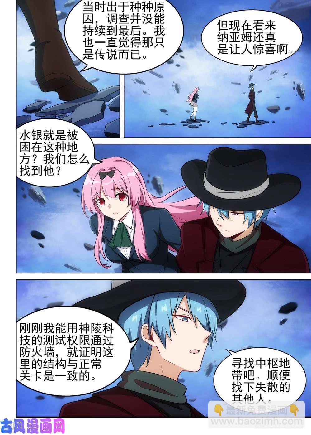 第493墓：游戏私服-第508话