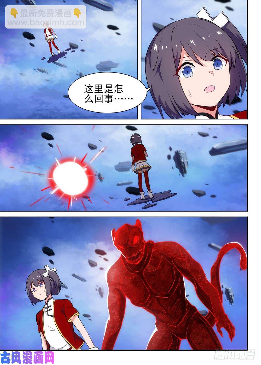 第493墓：游戏私服-第508话