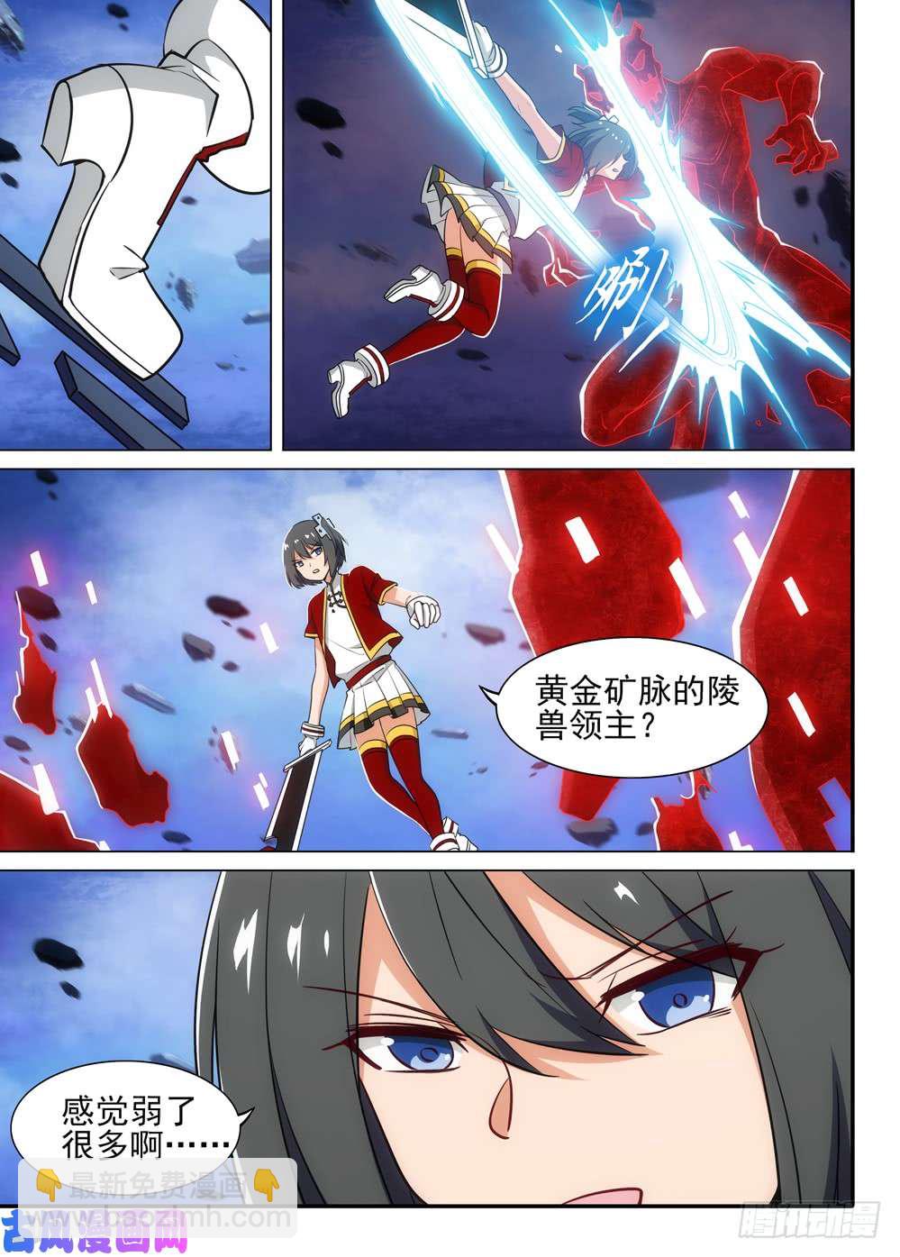 第493墓：游戏私服-第508话