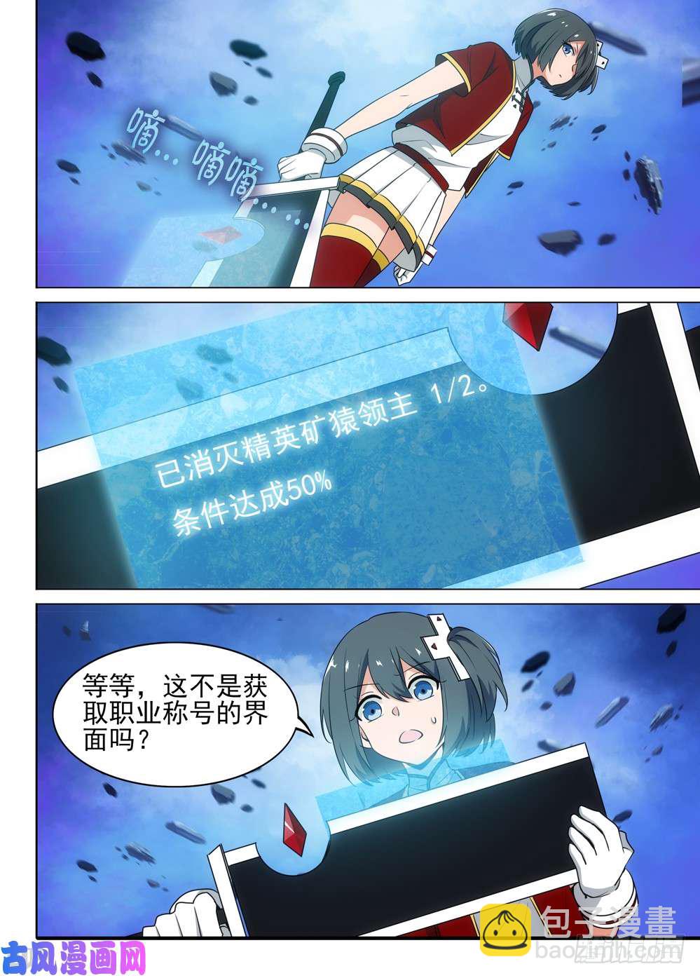 第493墓：游戏私服-第508话